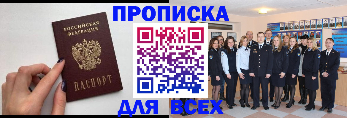 прописка для военкомата в Туапсе