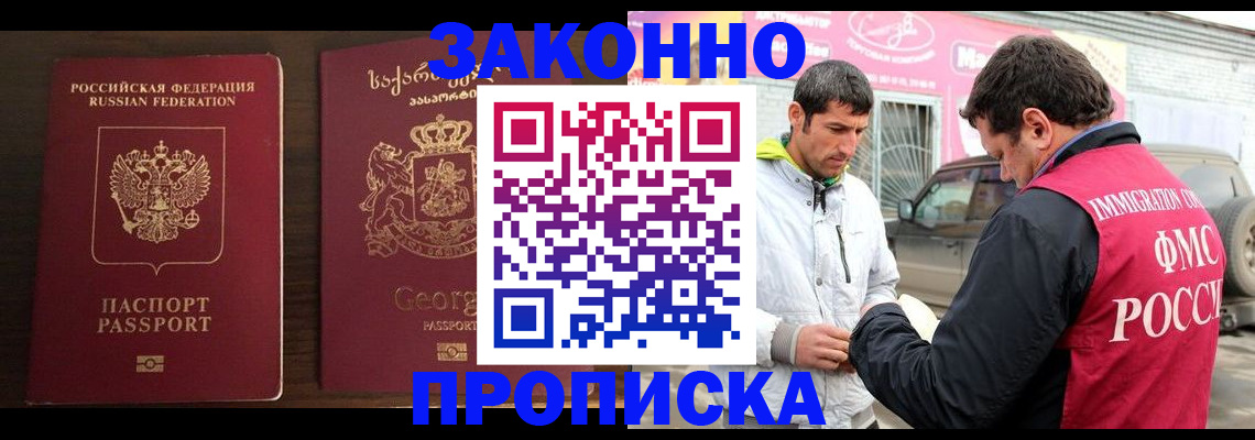 прописка иностранных граждан в Туапсе